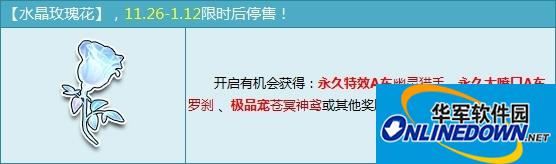 QQ飞车大百科：水晶玫瑰花