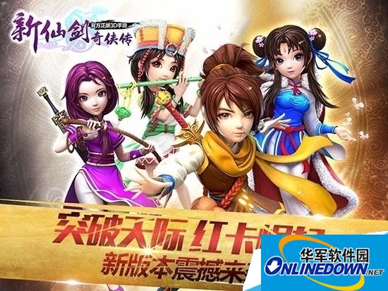 新仙剑奇侠传红卡怎么样|新仙剑奇侠传超越橙卡的红卡火热登场