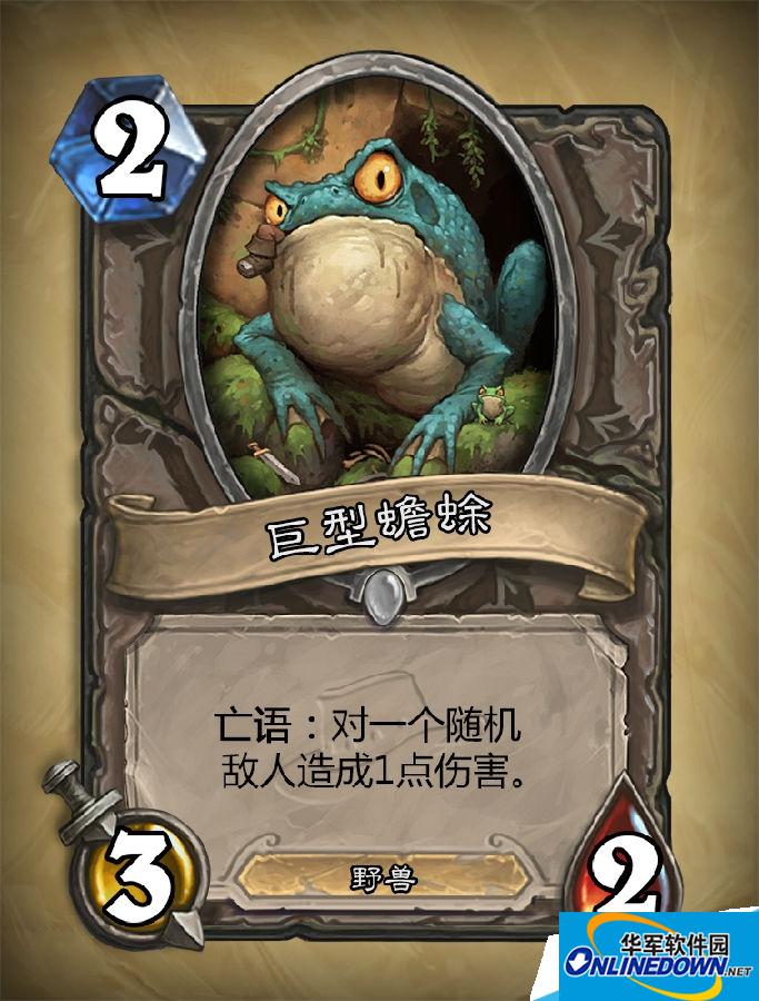 炉石传说巨型蟾蜍怎么样?新冒险模式巨型蟾蜍卡牌效果分析