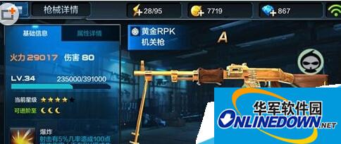 全民突击机关枪黄金RPK属性介绍