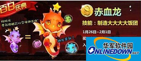 天天风之旅赤血龙满级属性介绍 满级赤血龙CD时间多少？