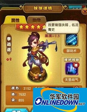 仙剑奇侠传手游李逍遥新手阵容搭配攻略
