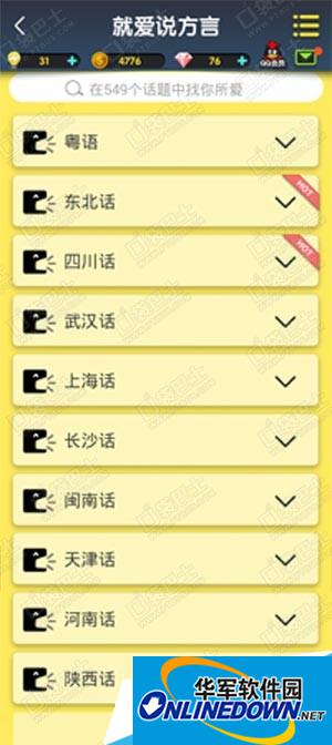 脑力达人就爱说方言题目一览