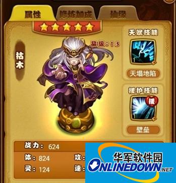 仙剑奇侠传手游枯木怎么样