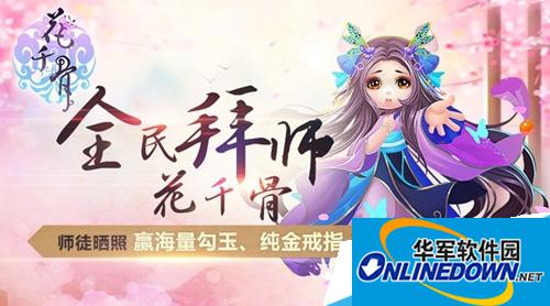 新花千骨人物系统怎么玩|新花千骨人物系统玩法攻略大全