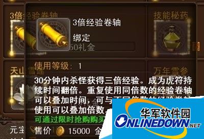 决战沙城经验卷轴种类介绍