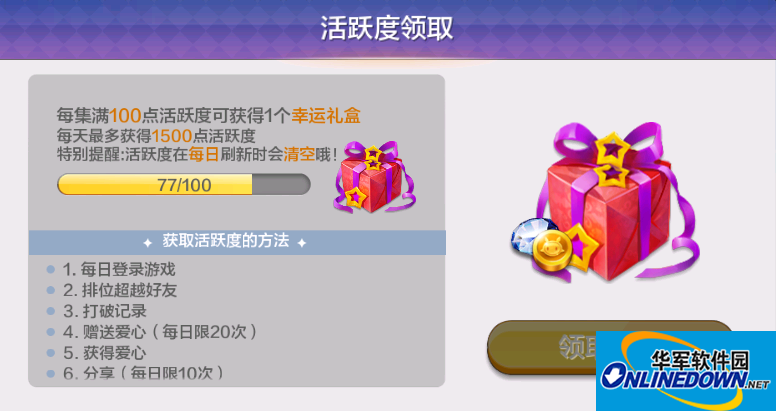 天天风之旅活跃度怎么获得