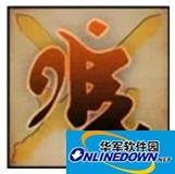 乱斗西游罗刹经文搭配什么英雄好