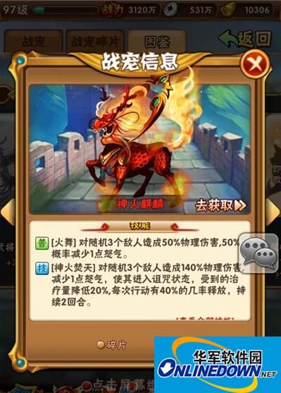 少年三国志战宠神火麒麟怎么样？