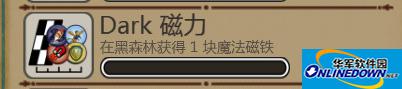 神庙逃亡魔境仙踪攻略 任务Dark磁力