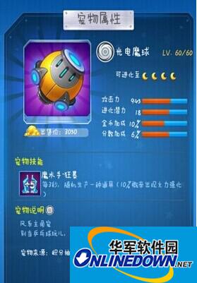 全民飞机大战光电魔球和丽丽丝谁更强