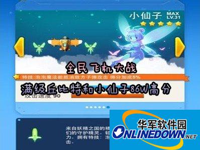 全民飞机大战满级丘比特刷分攻略