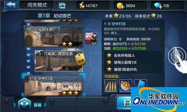 全民突击第一章初试锋芒1-8空中打击通关攻略