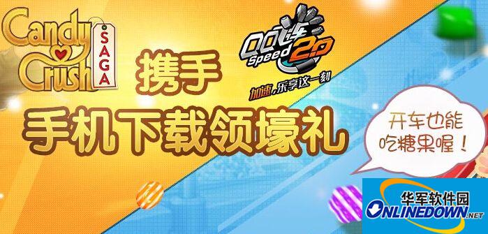 QQ飞车大百科：糖果传奇送好礼