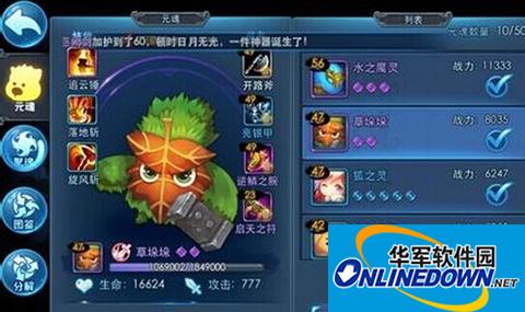 天下HD草垛垛攻略 技能属性详解
