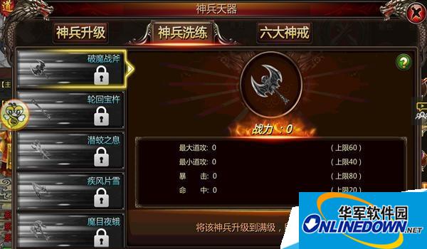 血饮天下神兵解锁提升战力详情介绍