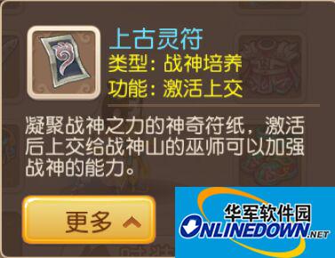 梦幻西游手游上古神符是什么？上古神符怎么获得方法详解
