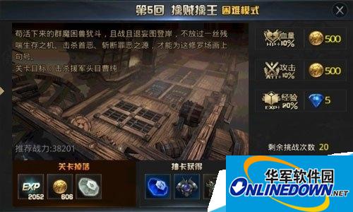 九龙战困难模式第5回怎么过?击杀援军头目曹纯