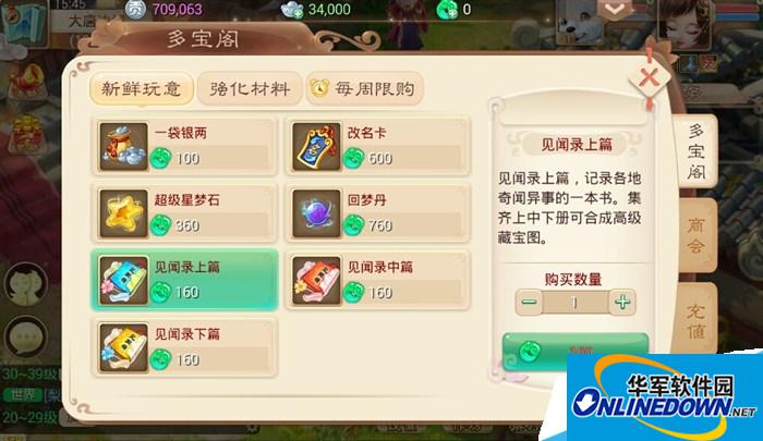 大话西游高级藏宝图怎么获得?挖高级藏宝图技巧介绍