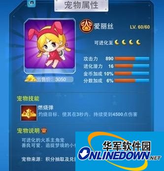 全民飞机大战宠物爱丽丝属性技能全面介绍
