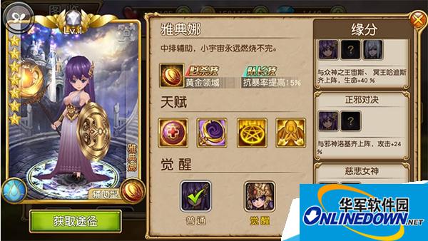 盗梦英雄缘分系统玩法攻略大全