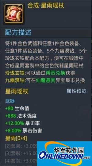 乱斗西游星雨瑶杖属性图鉴