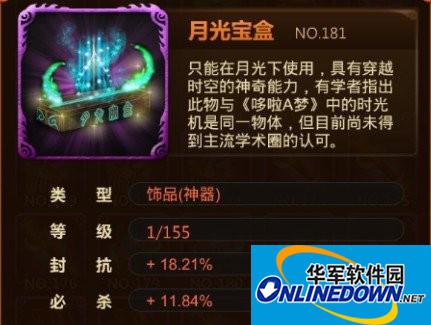 悟空去哪儿月光宝盒饰品属性介绍