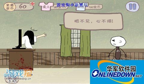 史上最坑爹的游戏2第9关攻略 眼不见心不烦