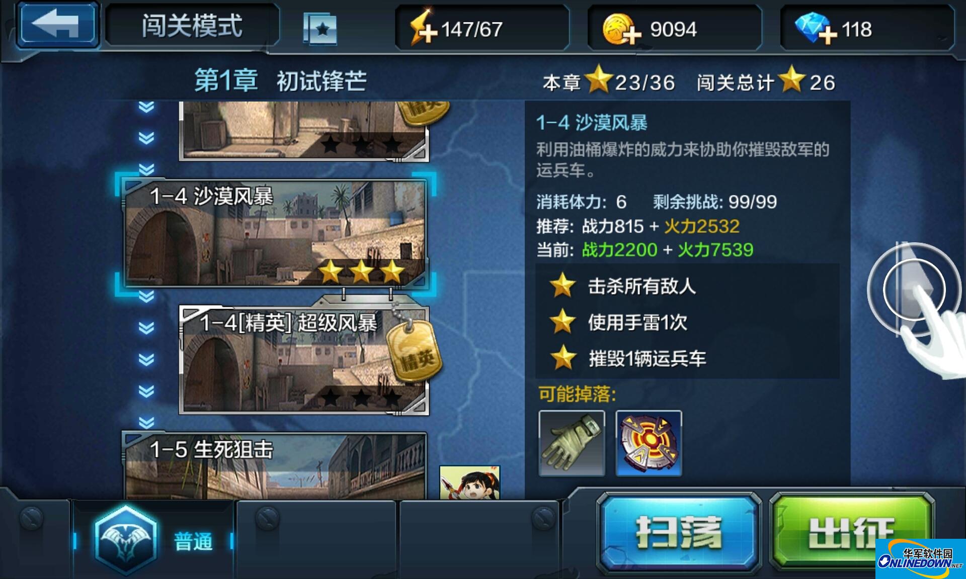 全民突击第一章初试锋芒1-4沙漠风暴通关攻略