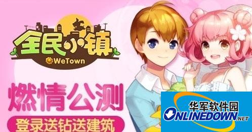 全民小镇布局摆放金灿灿杰瑞陈限时任务流程