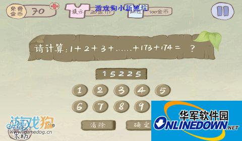 史上最坑爹的游戏2第10关攻略 初中生都知道