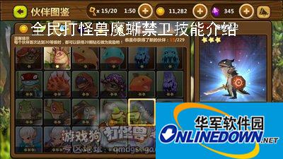 全民打怪兽魔蜥禁卫技能介绍
