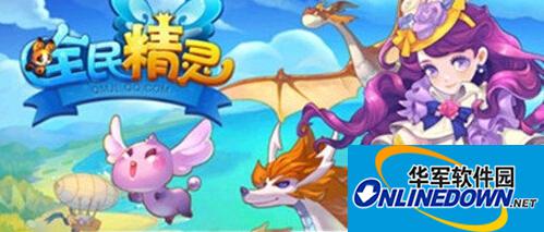 全民精灵精灵喂食有什么用？