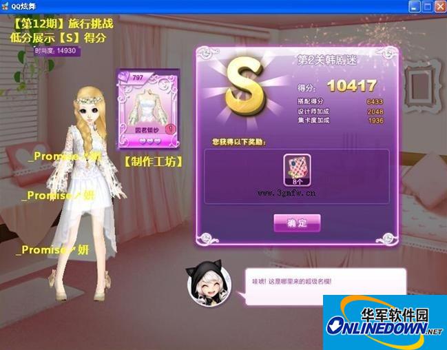 qq炫舞旅行挑战第12期韩剧迷S怎么搭配