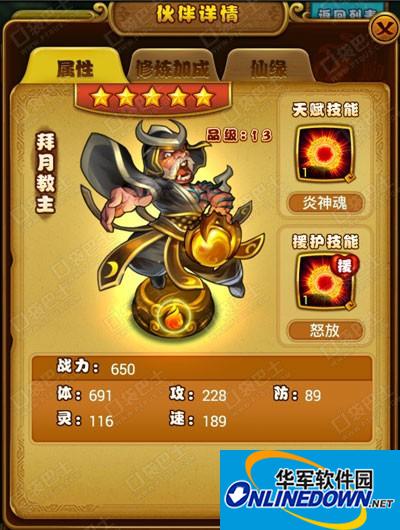 仙剑奇侠传手游拜月教主厉害吗?属性详解