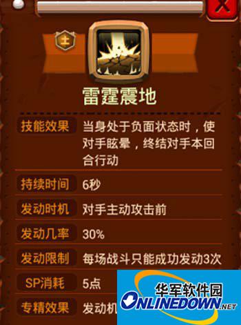 乱斗堂雷霆震地技能效果分析