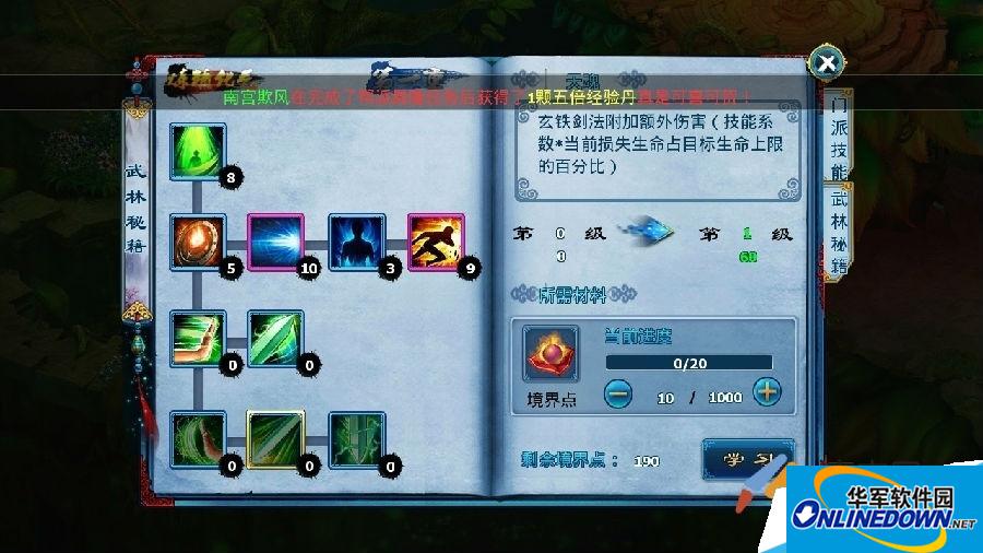 神雕侠侣武林秘籍学习攻略