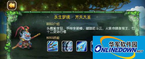 刀塔传奇永生梦境齐天大圣怎么样 永生梦境齐天大圣技能是什么