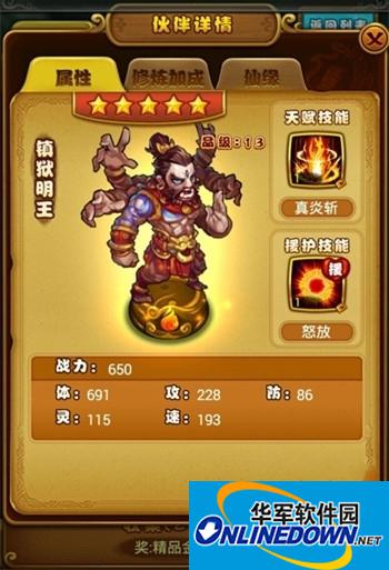 仙剑奇侠传手游镇狱明王属性介绍