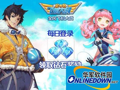 全民飞机大战非R刷积分刷钻石技巧