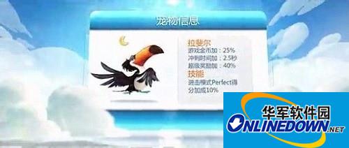 天天酷跑拉斐尔和珠儿哪个好