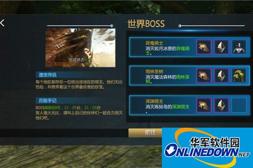 剑与魔法世界BOSS怎么打 世界BOSS出现地点详解