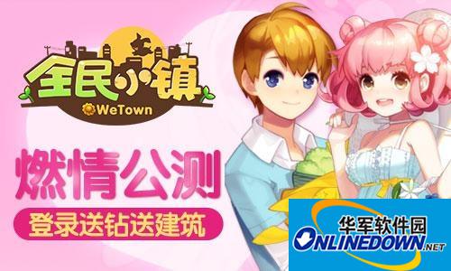 全民小镇镇长官邸怎么升级 有什么用
