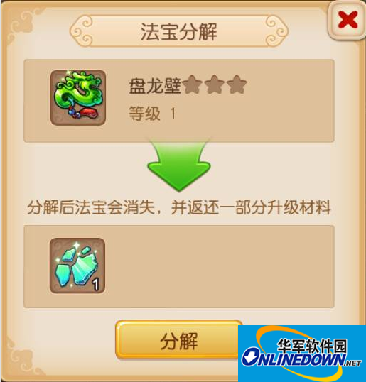 梦幻西游手游不同等级的法宝分解能获得什么补偿？