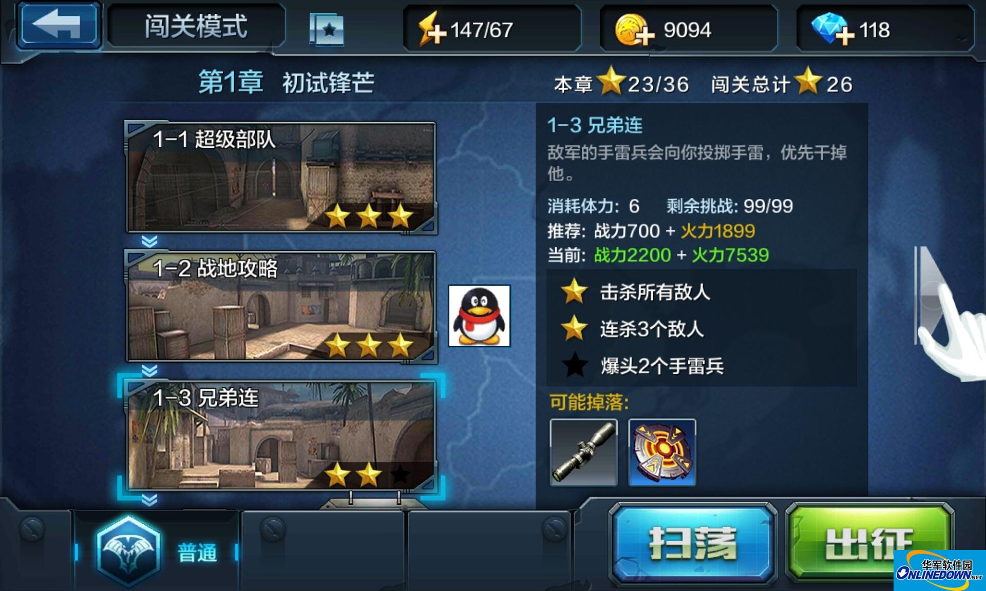全民突击第一章初试锋芒1-3兄弟连攻略通关攻略