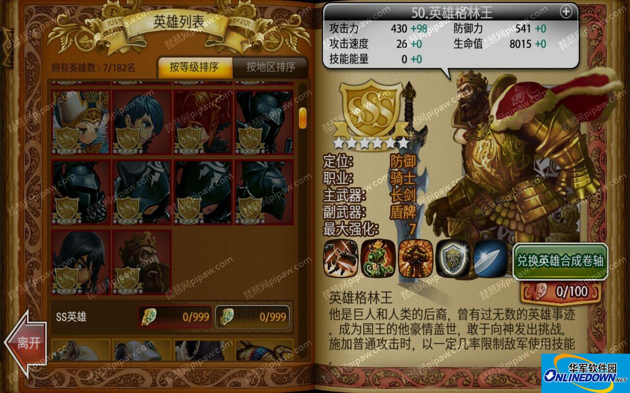 龙界启示录新英雄英雄格林王怎么获得