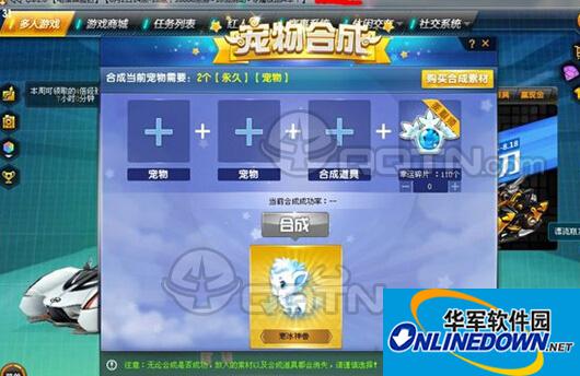 QQ飞车大百科：寒冰神兽合成