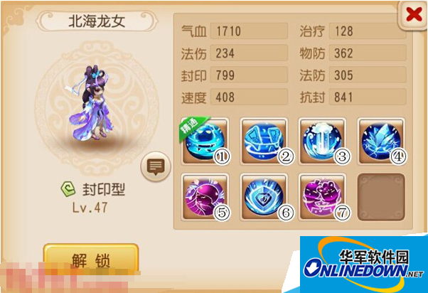 梦幻西游封印型英雄北海龙女前来助战