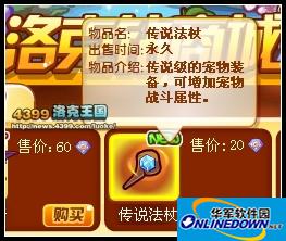 洛克王国传说法杖有什么用？