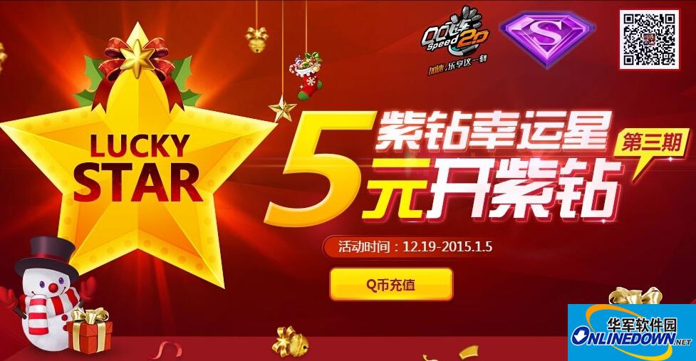 QQ飞车大百科：紫钻幸运星